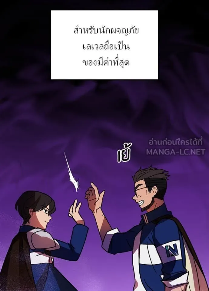 Hidden Class Gravity User เป้าหมายครั้งที่ 2 ต้องเป็นสุดยอดผู้แข็งแกร่งด้วยคลาสลับ ตอนที่ 55 page 61