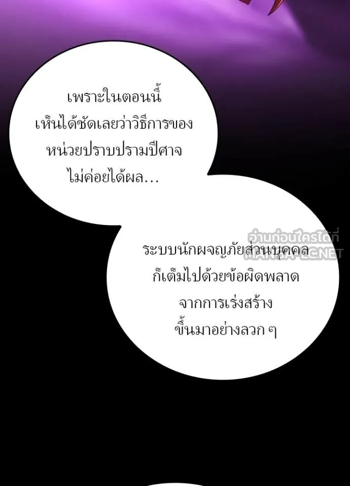 Hidden Class Gravity User เป้าหมายครั้งที่ 2 ต้องเป็นสุดยอดผู้แข็งแกร่งด้วยคลาสลับ ตอนที่ 55 page 75