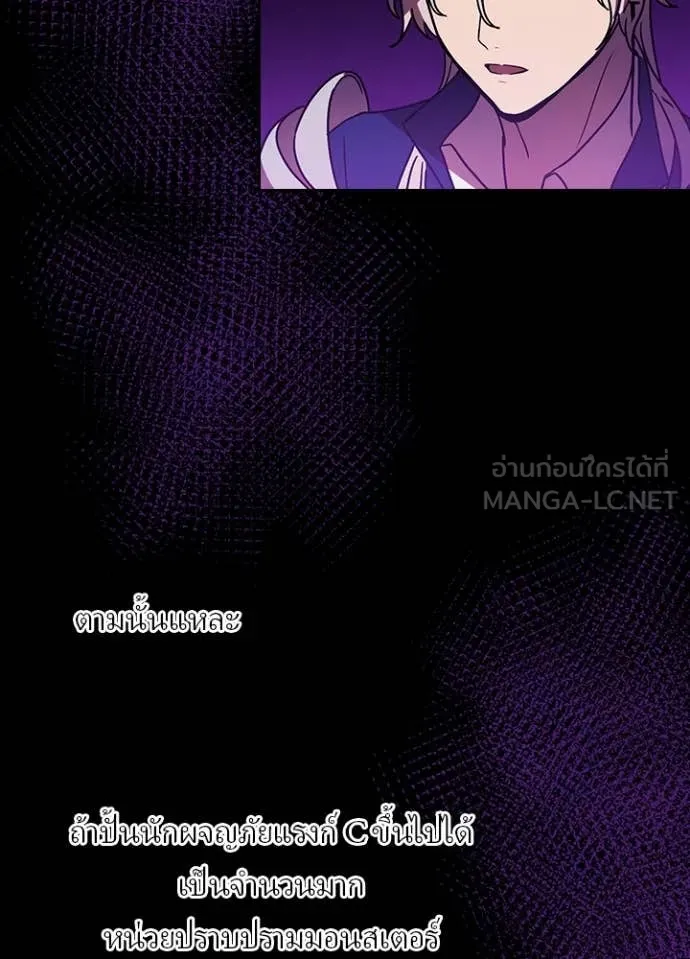 Hidden Class Gravity User เป้าหมายครั้งที่ 2 ต้องเป็นสุดยอดผู้แข็งแกร่งด้วยคลาสลับ ตอนที่ 55 page 81