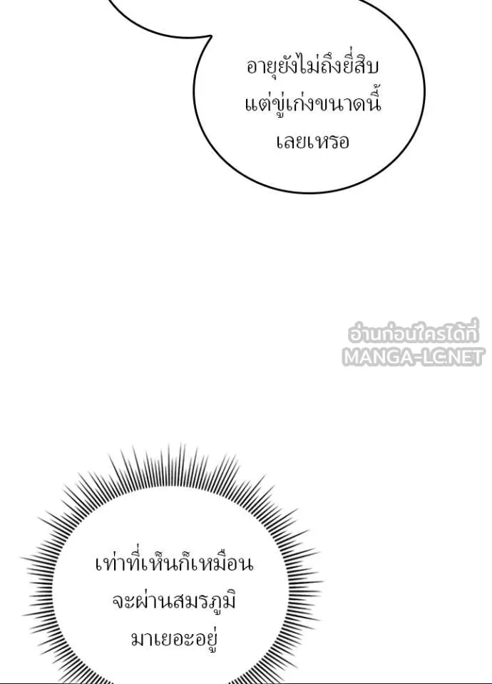 Hidden Class Gravity User เป้าหมายครั้งที่ 2 ต้องเป็นสุดยอดผู้แข็งแกร่งด้วยคลาสลับ ตอนที่ 56 page 92