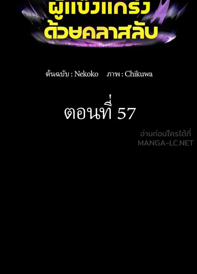 Hidden Class Gravity User เป้าหมายครั้งที่ 2 ต้องเป็นสุดยอดผู้แข็งแกร่งด้วยคลาสลับ ตอนที่ 57 page 1