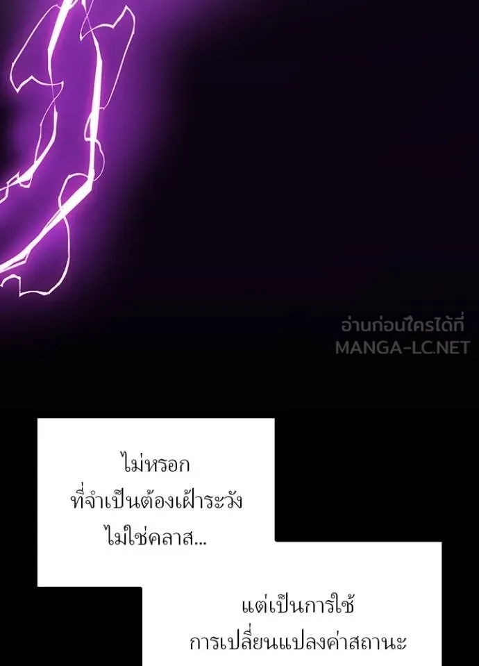 Hidden Class Gravity User เป้าหมายครั้งที่ 2 ต้องเป็นสุดยอดผู้แข็งแกร่งด้วยคลาสลับ ตอนที่ 57 page 71