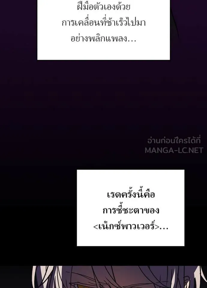 Hidden Class Gravity User เป้าหมายครั้งที่ 2 ต้องเป็นสุดยอดผู้แข็งแกร่งด้วยคลาสลับ ตอนที่ 57 page 73