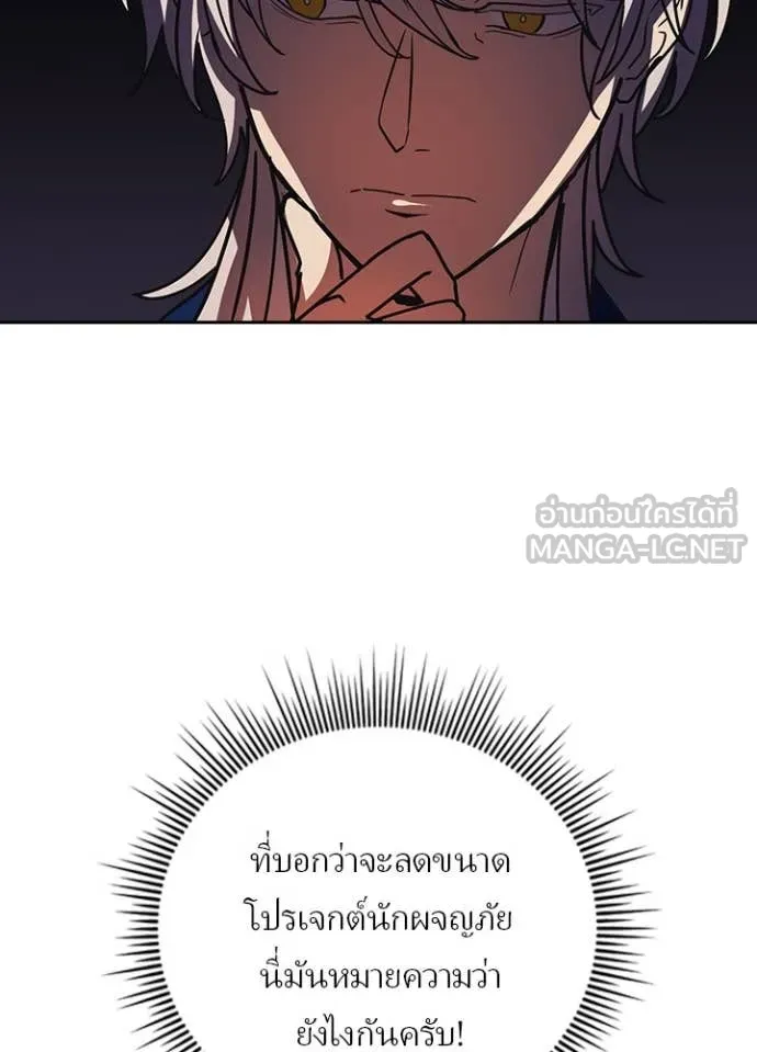 Hidden Class Gravity User เป้าหมายครั้งที่ 2 ต้องเป็นสุดยอดผู้แข็งแกร่งด้วยคลาสลับ ตอนที่ 57 page 74