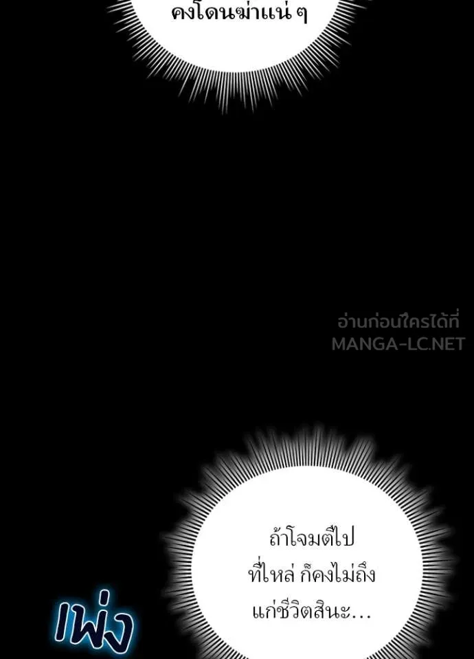 Hidden Class Gravity User เป้าหมายครั้งที่ 2 ต้องเป็นสุดยอดผู้แข็งแกร่งด้วยคลาสลับ ตอนที่ 57 page 97