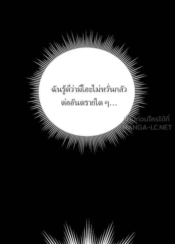 Hidden Class Gravity User เป้าหมายครั้งที่ 2 ต้องเป็นสุดยอดผู้แข็งแกร่งด้วยคลาสลับ ตอนที่ 58 page 73