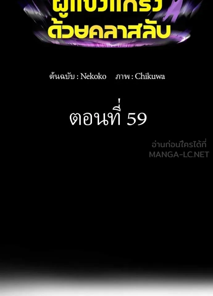 Hidden Class Gravity User เป้าหมายครั้งที่ 2 ต้องเป็นสุดยอดผู้แข็งแกร่งด้วยคลาสลับ ตอนที่ 59 page 1