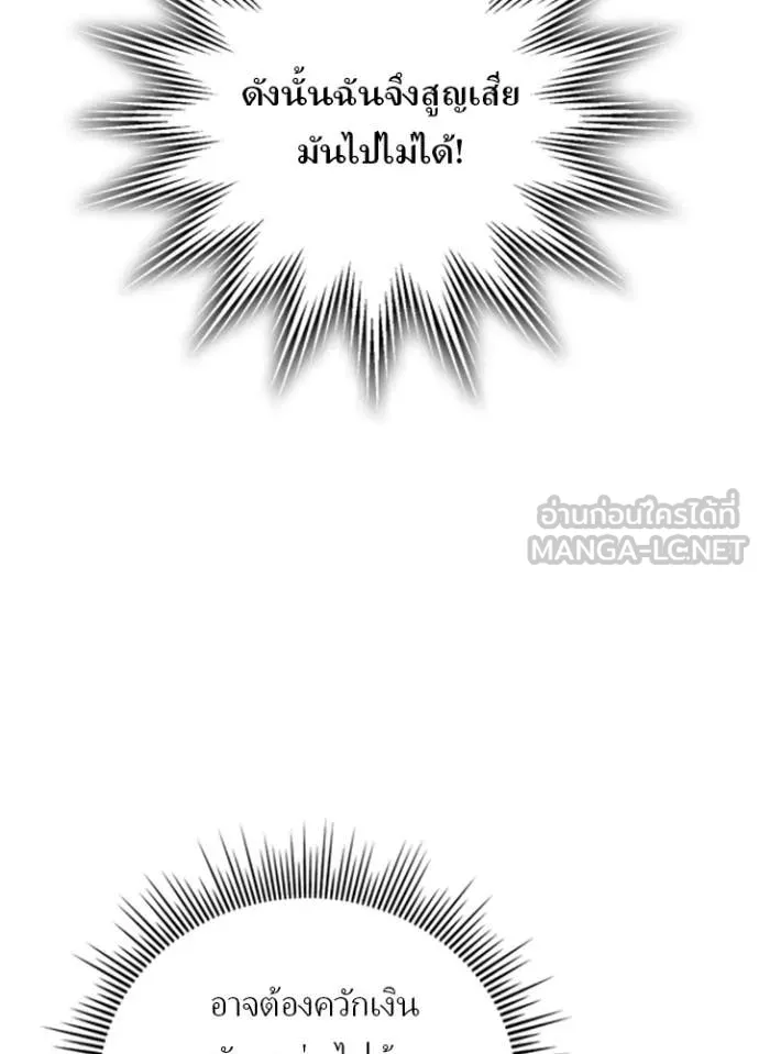 Hidden Class Gravity User เป้าหมายครั้งที่ 2 ต้องเป็นสุดยอดผู้แข็งแกร่งด้วยคลาสลับ ตอนที่ 59 page 27