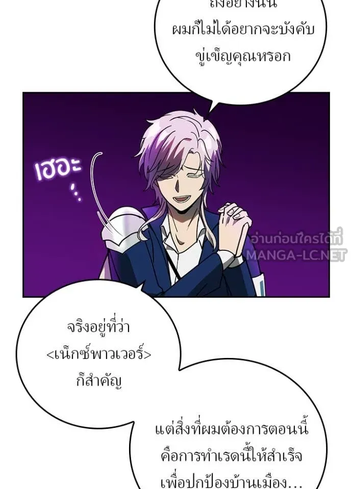 Hidden Class Gravity User เป้าหมายครั้งที่ 2 ต้องเป็นสุดยอดผู้แข็งแกร่งด้วยคลาสลับ ตอนที่ 59 page 52