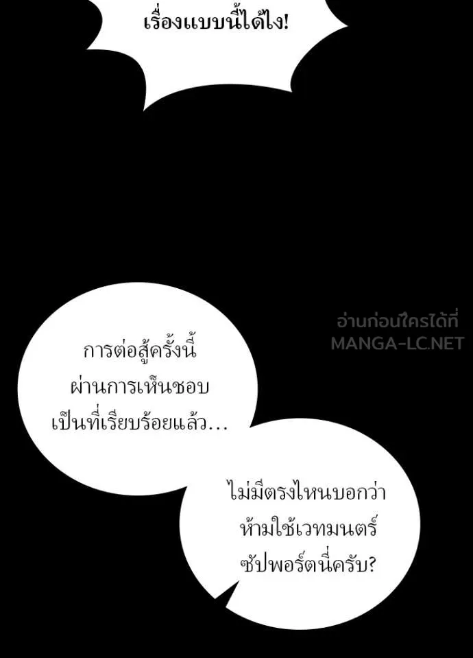 Hidden Class Gravity User เป้าหมายครั้งที่ 2 ต้องเป็นสุดยอดผู้แข็งแกร่งด้วยคลาสลับ ตอนที่ 59 page 86