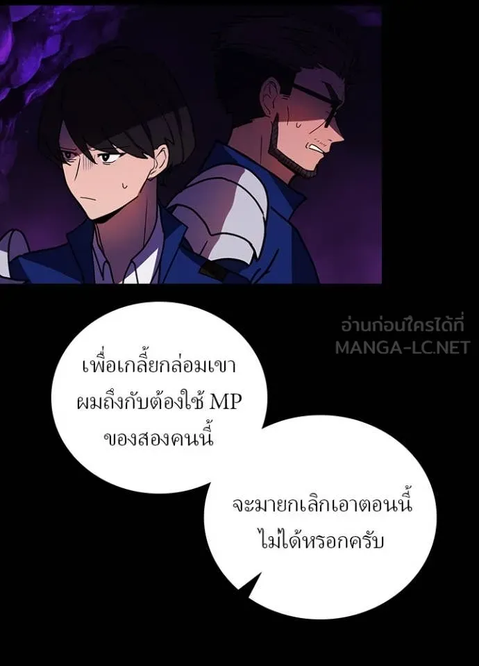 Hidden Class Gravity User เป้าหมายครั้งที่ 2 ต้องเป็นสุดยอดผู้แข็งแกร่งด้วยคลาสลับ ตอนที่ 59 page 87