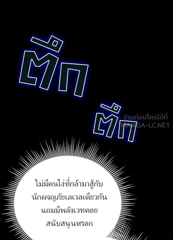 Hidden Class Gravity User เป้าหมายครั้งที่ 2 ต้องเป็นสุดยอดผู้แข็งแกร่งด้วยคลาสลับ ตอนที่ 59 page 93