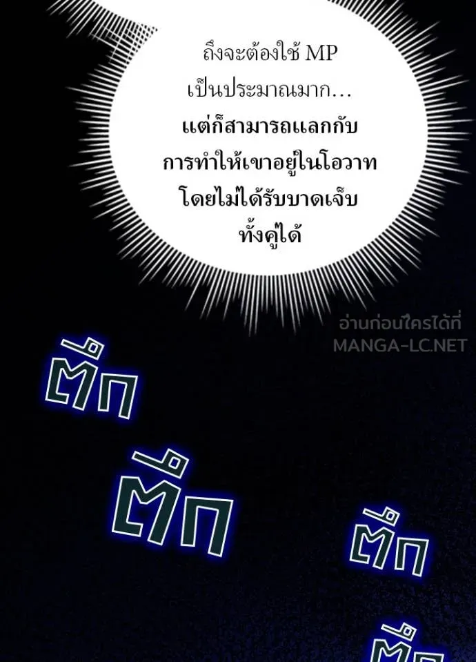 Hidden Class Gravity User เป้าหมายครั้งที่ 2 ต้องเป็นสุดยอดผู้แข็งแกร่งด้วยคลาสลับ ตอนที่ 59 page 94