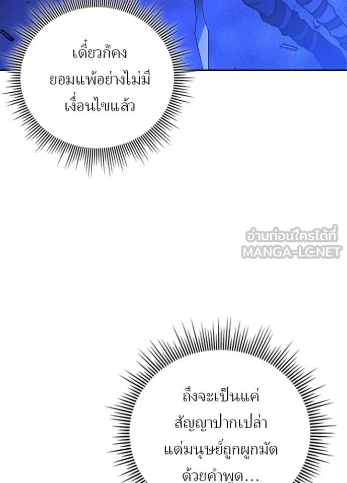 Hidden Class Gravity User เป้าหมายครั้งที่ 2 ต้องเป็นสุดยอดผู้แข็งแกร่งด้วยคลาสลับ ตอนที่ 59 page 96