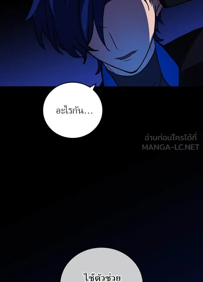 Hidden Class Gravity User เป้าหมายครั้งที่ 2 ต้องเป็นสุดยอดผู้แข็งแกร่งด้วยคลาสลับ ตอนที่ 59 page 98