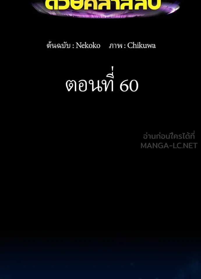 Hidden Class Gravity User เป้าหมายครั้งที่ 2 ต้องเป็นสุดยอดผู้แข็งแกร่งด้วยคลาสลับ ตอนที่ 60 page 1