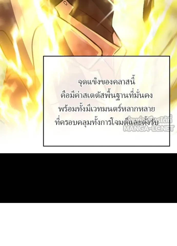 Hidden Class Gravity User เป้าหมายครั้งที่ 2 ต้องเป็นสุดยอดผู้แข็งแกร่งด้วยคลาสลับ ตอนที่ 60 page 12