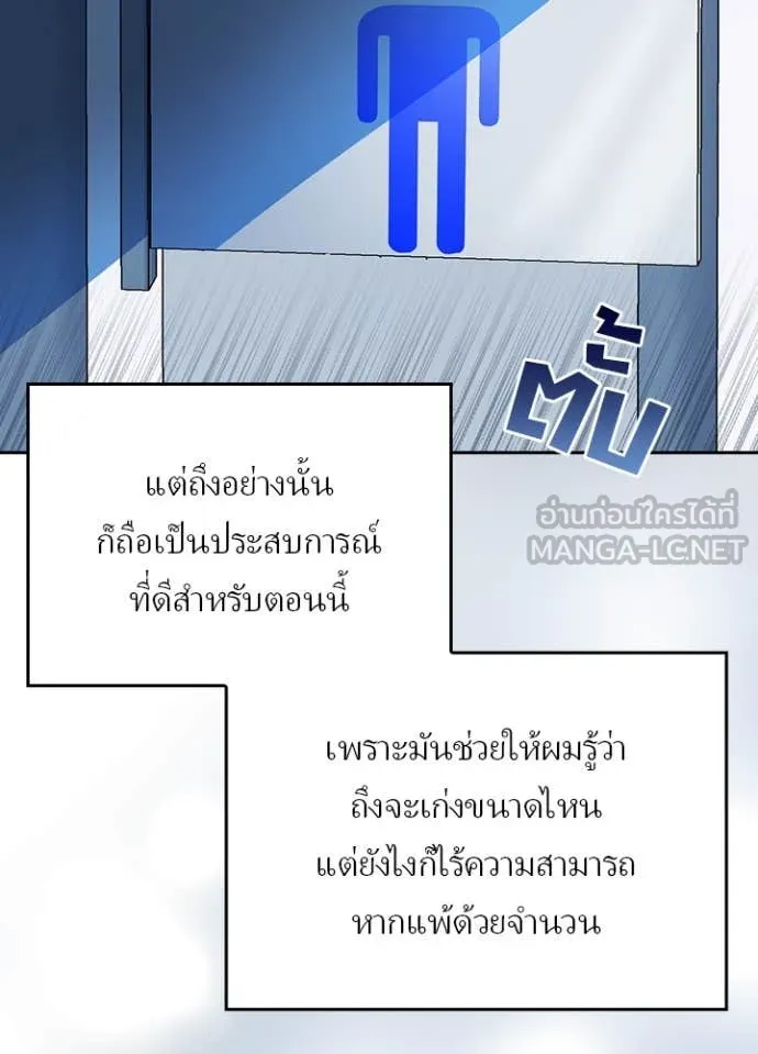 Hidden Class Gravity User เป้าหมายครั้งที่ 2 ต้องเป็นสุดยอดผู้แข็งแกร่งด้วยคลาสลับ ตอนที่ 60 page 66