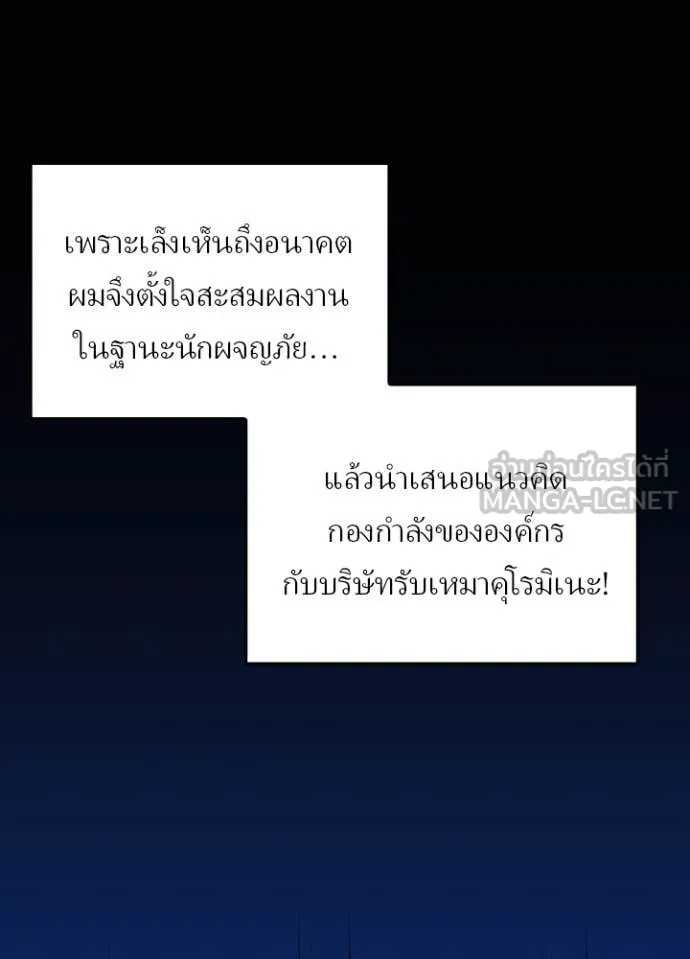 Hidden Class Gravity User เป้าหมายครั้งที่ 2 ต้องเป็นสุดยอดผู้แข็งแกร่งด้วยคลาสลับ ตอนที่ 60 page 69