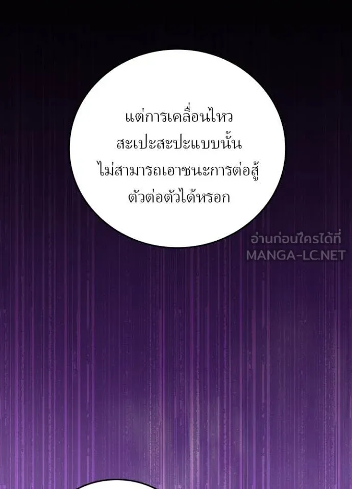 Hidden Class Gravity User เป้าหมายครั้งที่ 2 ต้องเป็นสุดยอดผู้แข็งแกร่งด้วยคลาสลับ ตอนที่ 60 page 89