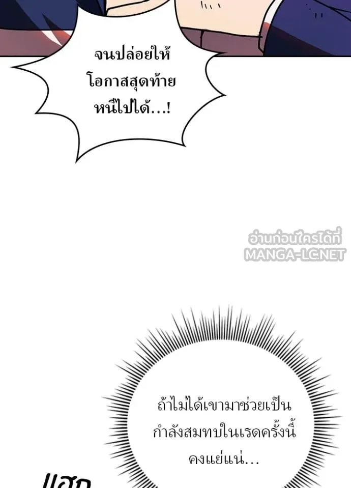 Hidden Class Gravity User เป้าหมายครั้งที่ 2 ต้องเป็นสุดยอดผู้แข็งแกร่งด้วยคลาสลับ ตอนที่ 60 page 98