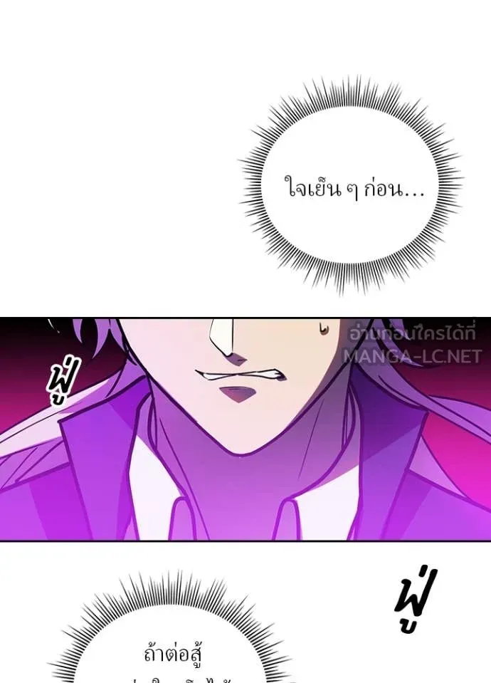 Hidden Class Gravity User เป้าหมายครั้งที่ 2 ต้องเป็นสุดยอดผู้แข็งแกร่งด้วยคลาสลับ ตอนที่ 60 page 101