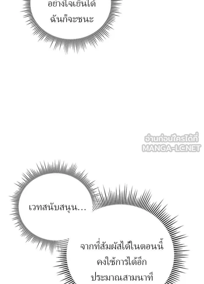 Hidden Class Gravity User เป้าหมายครั้งที่ 2 ต้องเป็นสุดยอดผู้แข็งแกร่งด้วยคลาสลับ ตอนที่ 60 page 102