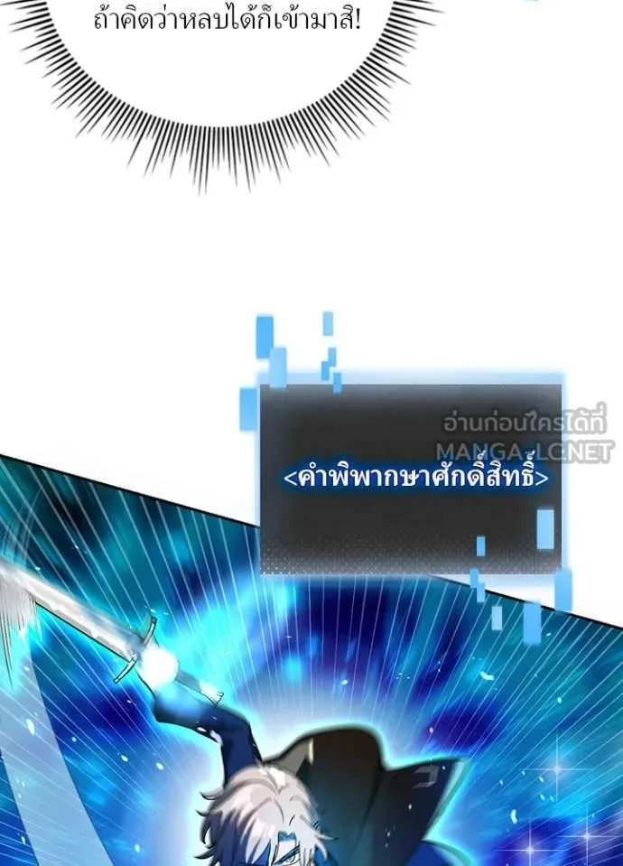 Hidden Class Gravity User เป้าหมายครั้งที่ 2 ต้องเป็นสุดยอดผู้แข็งแกร่งด้วยคลาสลับ ตอนที่ 61 page 14