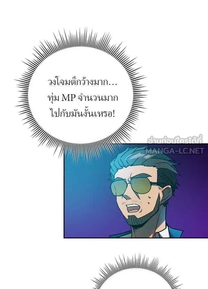 Hidden Class Gravity User เป้าหมายครั้งที่ 2 ต้องเป็นสุดยอดผู้แข็งแกร่งด้วยคลาสลับ ตอนที่ 61 page 16