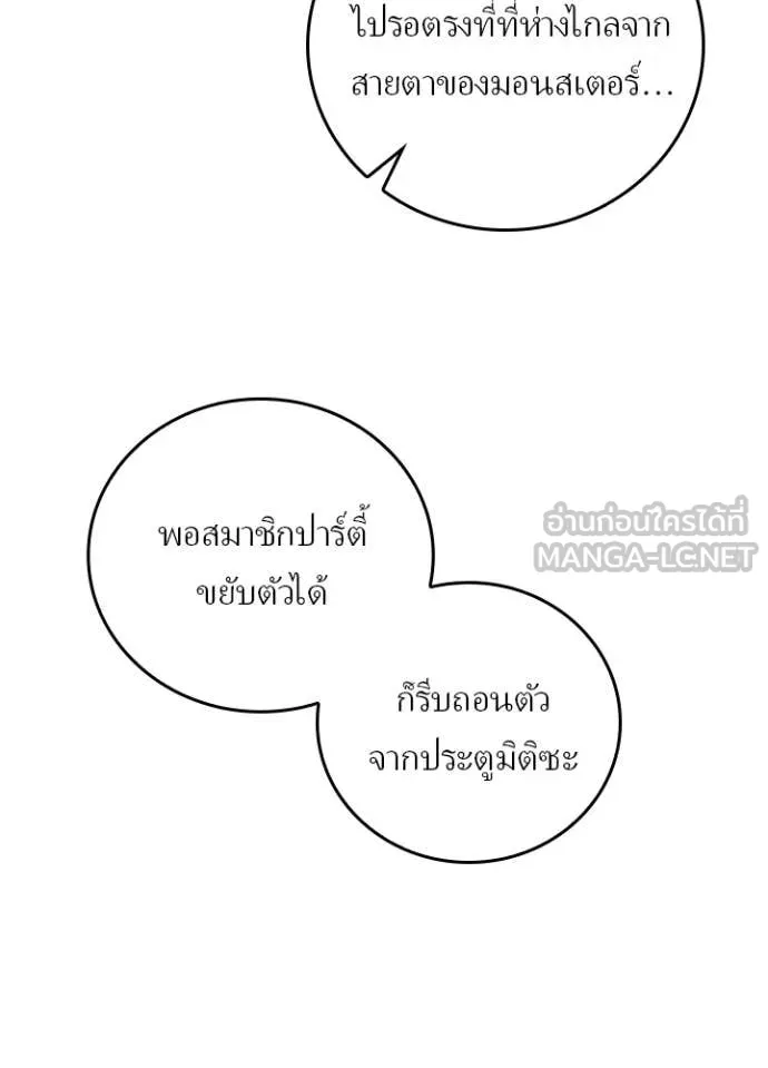 Hidden Class Gravity User เป้าหมายครั้งที่ 2 ต้องเป็นสุดยอดผู้แข็งแกร่งด้วยคลาสลับ ตอนที่ 61 page 68