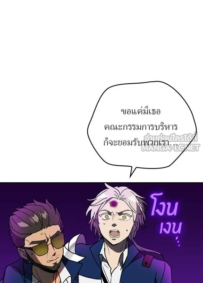 Hidden Class Gravity User เป้าหมายครั้งที่ 2 ต้องเป็นสุดยอดผู้แข็งแกร่งด้วยคลาสลับ ตอนที่ 61 page 79