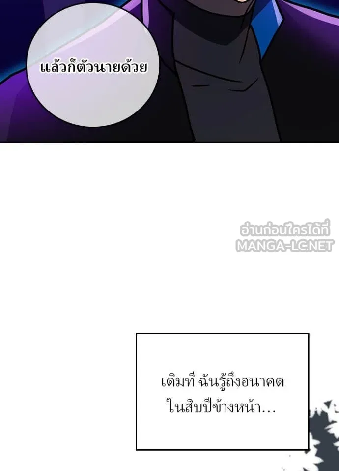 Hidden Class Gravity User เป้าหมายครั้งที่ 2 ต้องเป็นสุดยอดผู้แข็งแกร่งด้วยคลาสลับ ตอนที่ 61 page 82