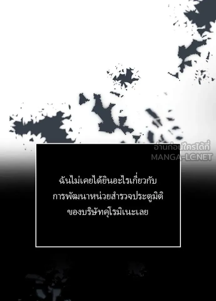 Hidden Class Gravity User เป้าหมายครั้งที่ 2 ต้องเป็นสุดยอดผู้แข็งแกร่งด้วยคลาสลับ ตอนที่ 61 page 83