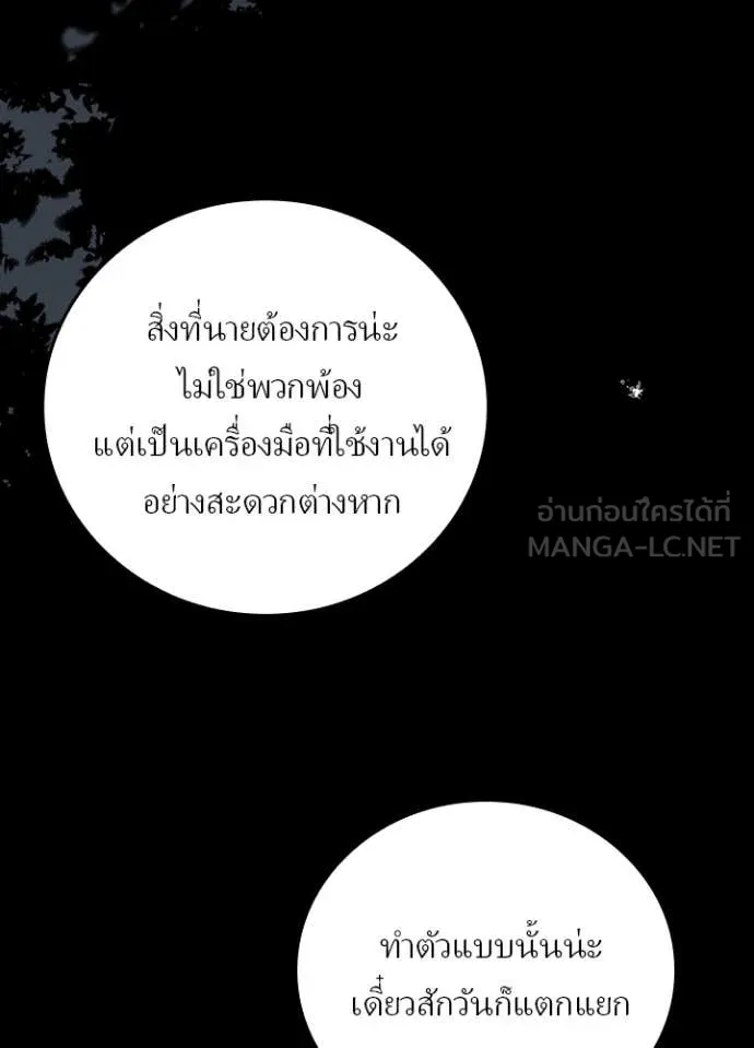 Hidden Class Gravity User เป้าหมายครั้งที่ 2 ต้องเป็นสุดยอดผู้แข็งแกร่งด้วยคลาสลับ ตอนที่ 61 page 84