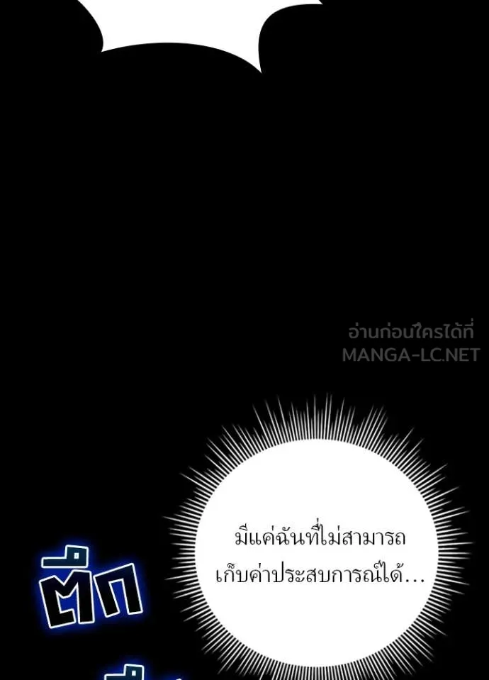 Hidden Class Gravity User เป้าหมายครั้งที่ 2 ต้องเป็นสุดยอดผู้แข็งแกร่งด้วยคลาสลับ ตอนที่ 61 page 100