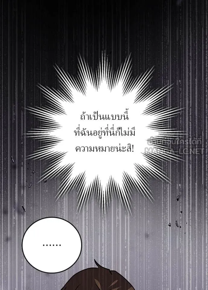 Hidden Class Gravity User เป้าหมายครั้งที่ 2 ต้องเป็นสุดยอดผู้แข็งแกร่งด้วยคลาสลับ ตอนที่ 61 page 102