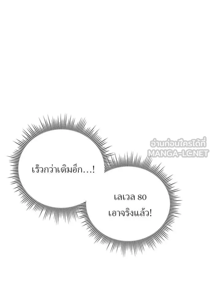 Hidden Class Gravity User เป้าหมายครั้งที่ 2 ต้องเป็นสุดยอดผู้แข็งแกร่งด้วยคลาสลับ ตอนที่ 62 page 91