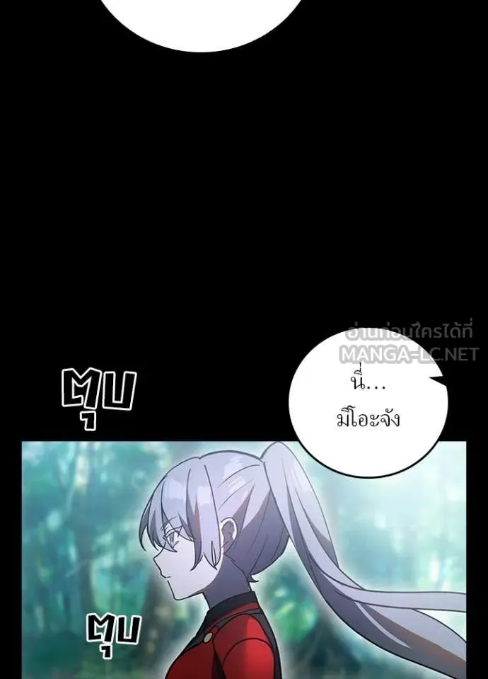 Hidden Class Gravity User เป้าหมายครั้งที่ 2 ต้องเป็นสุดยอดผู้แข็งแกร่งด้วยคลาสลับ ตอนที่ 63 page 87