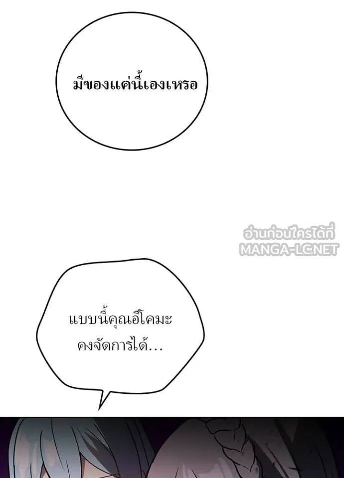 Hidden Class Gravity User เป้าหมายครั้งที่ 2 ต้องเป็นสุดยอดผู้แข็งแกร่งด้วยคลาสลับ ตอนที่ 64 page 93