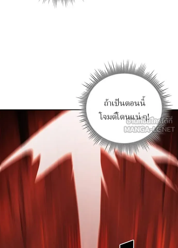 Hidden Class Gravity User เป้าหมายครั้งที่ 2 ต้องเป็นสุดยอดผู้แข็งแกร่งด้วยคลาสลับ ตอนที่ 65 page 86