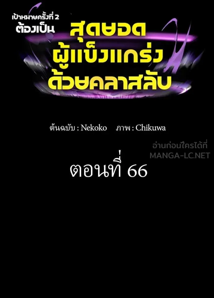 Hidden Class Gravity User เป้าหมายครั้งที่ 2 ต้องเป็นสุดยอดผู้แข็งแกร่งด้วยคลาสลับ ตอนที่ 66 page 3