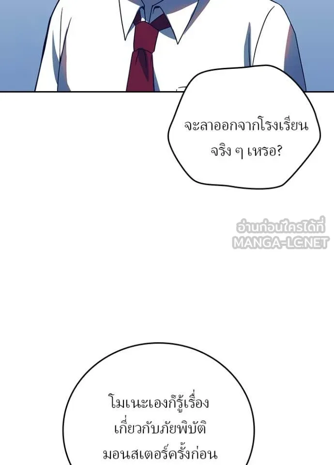 Hidden Class Gravity User เป้าหมายครั้งที่ 2 ต้องเป็นสุดยอดผู้แข็งแกร่งด้วยคลาสลับ ตอนที่ 66 page 81