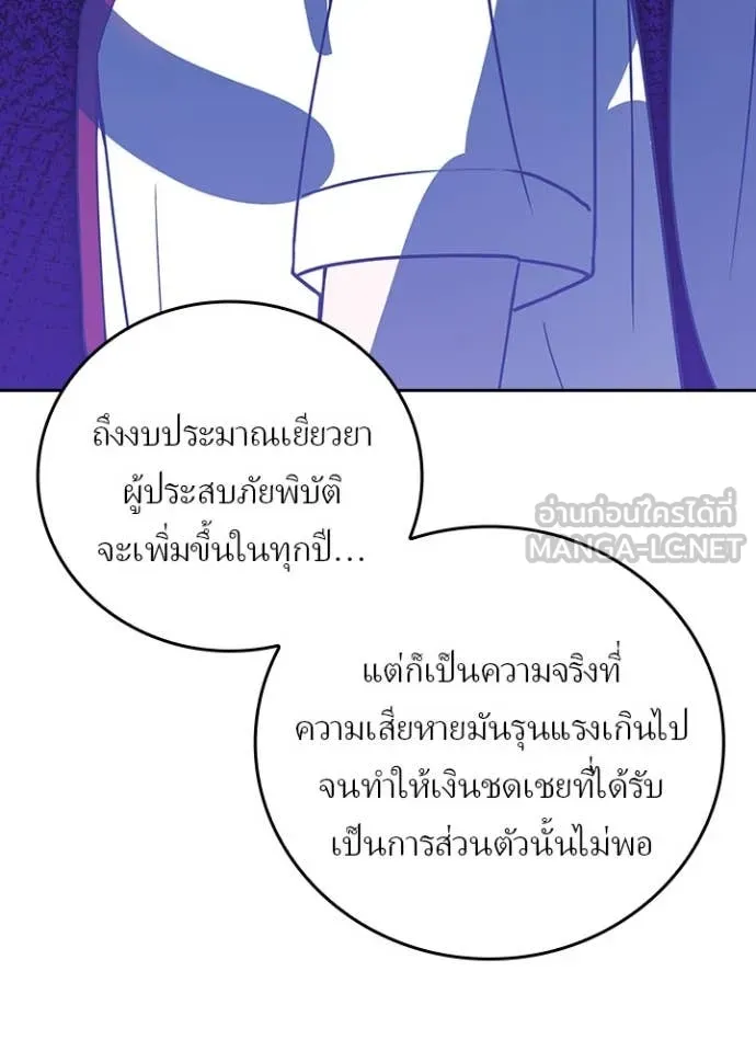 Hidden Class Gravity User เป้าหมายครั้งที่ 2 ต้องเป็นสุดยอดผู้แข็งแกร่งด้วยคลาสลับ ตอนที่ 66 page 84