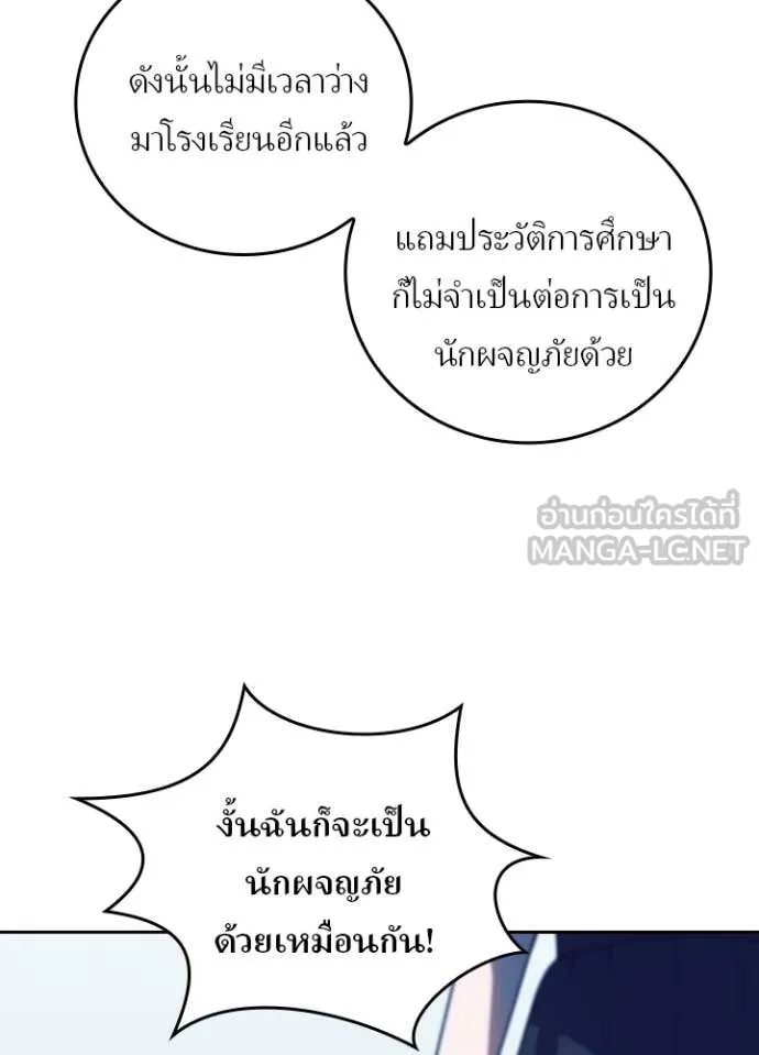 Hidden Class Gravity User เป้าหมายครั้งที่ 2 ต้องเป็นสุดยอดผู้แข็งแกร่งด้วยคลาสลับ ตอนที่ 66 page 86