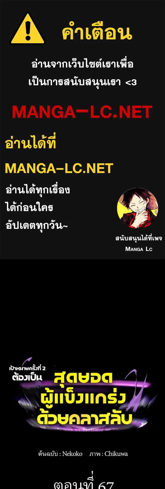 Hidden Class Gravity User เป้าหมายครั้งที่ 2 ต้องเป็นสุดยอดผู้แข็งแกร่งด้วยคลาสลับ ตอนที่ 67 page 0