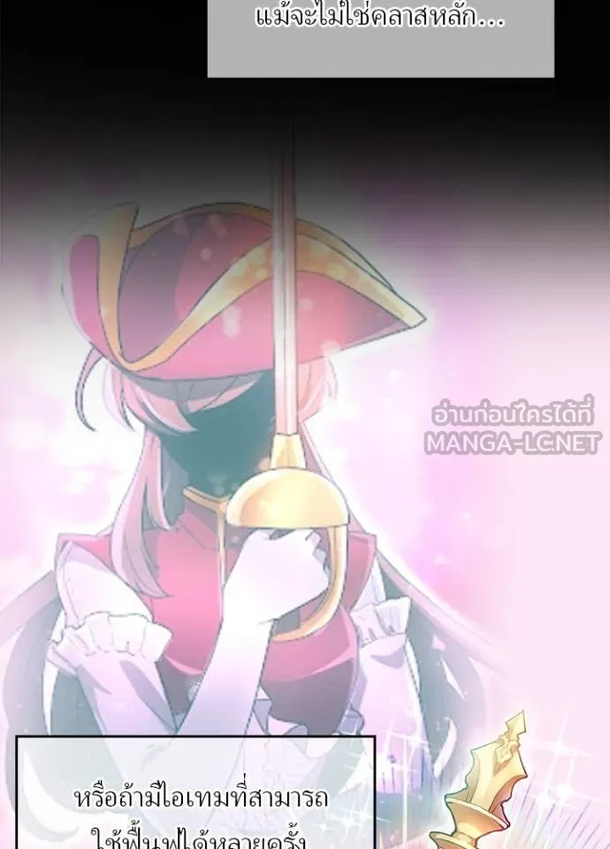 Hidden Class Gravity User เป้าหมายครั้งที่ 2 ต้องเป็นสุดยอดผู้แข็งแกร่งด้วยคลาสลับ ตอนที่ 67 page 25