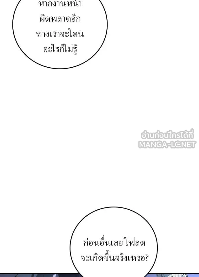 Hidden Class Gravity User เป้าหมายครั้งที่ 2 ต้องเป็นสุดยอดผู้แข็งแกร่งด้วยคลาสลับ ตอนที่ 67 page 81