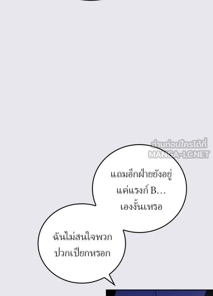 Hidden Class Gravity User เป้าหมายครั้งที่ 2 ต้องเป็นสุดยอดผู้แข็งแกร่งด้วยคลาสลับ ตอนที่ 67 page 83