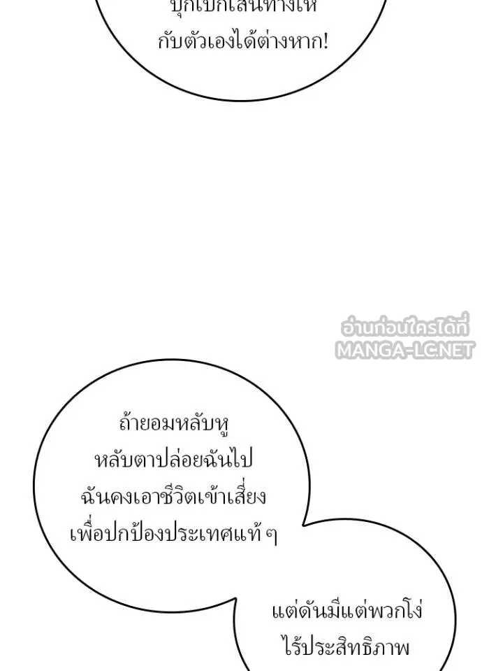 Hidden Class Gravity User เป้าหมายครั้งที่ 2 ต้องเป็นสุดยอดผู้แข็งแกร่งด้วยคลาสลับ ตอนที่ 67 page 91