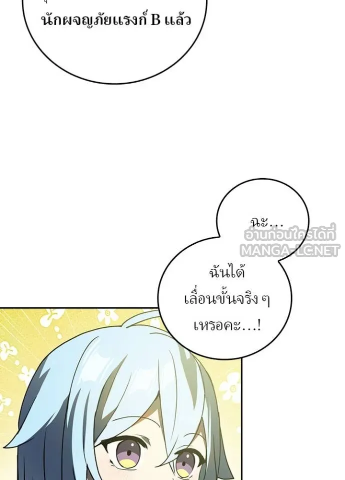 Hidden Class Gravity User เป้าหมายครั้งที่ 2 ต้องเป็นสุดยอดผู้แข็งแกร่งด้วยคลาสลับ ตอนที่ 68 page 5